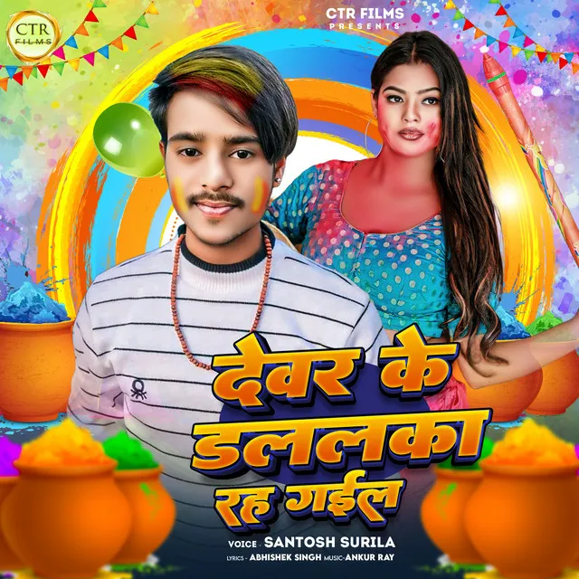 Devar Ke Dalalka Rah Gail - Bhojpuri