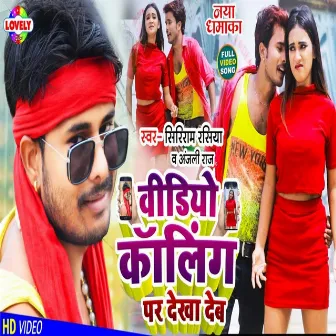 Video Coling Par Dekha Dem by Anjli Raj