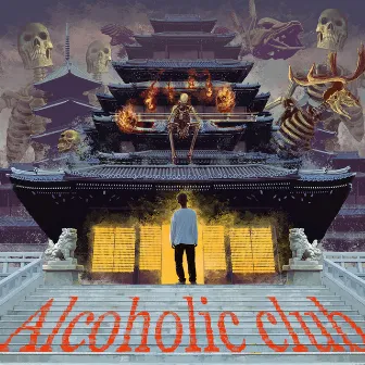 Alcoholic club by 空音