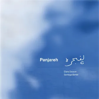 Panjareh (Duet) by Santiago Bertel