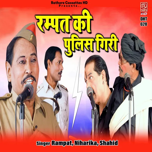 Rampat Ki Policegiri