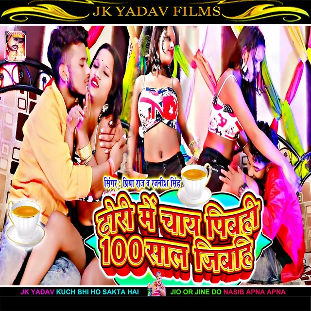 Dhori Me Chay Pibahi 100 Saal Jibahi - Maithili