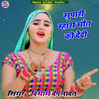 Supari Mhari Maut Ki Dedi by Vishram Baiplawat