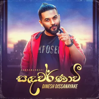 Sandawarnavi - Single by Unknown Artist