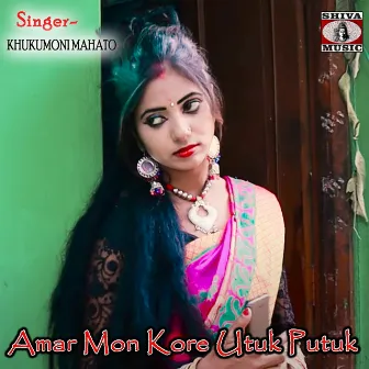 Amar Mon Kore Utuk Putuk by Khukumoni Mahato