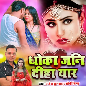 Dhoka Jani Diha Yaar by Soni Sinha