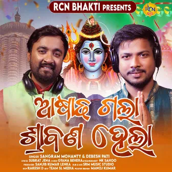 Ashadha Gala Shabana Hela by SANGRAM MOHANTY