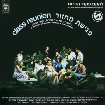 פגישת מחזור by Lehakat Pikud Darom