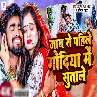 Jaye Se Pahile Godia Me Sutale by Arun Chhaila Yadav