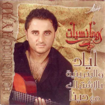 Romanciyat Ayad by Ayad