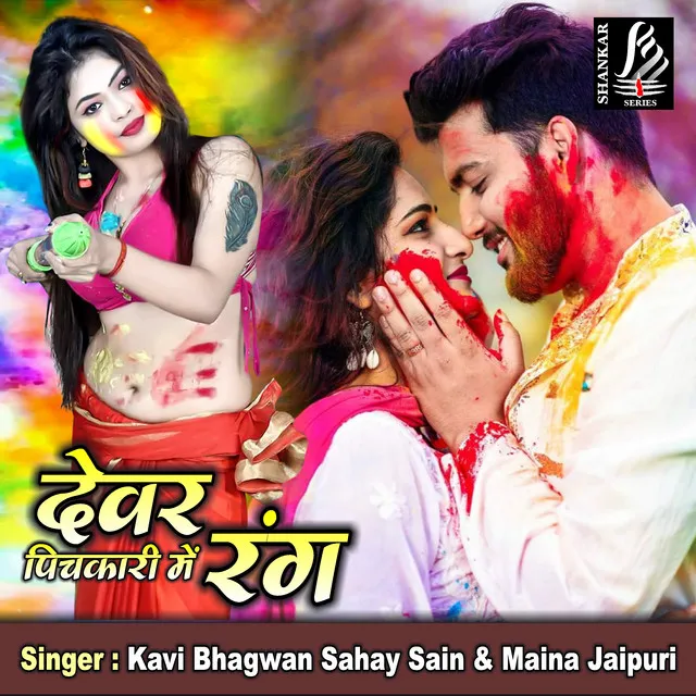 Devar Pichkari Main Rang - Holi Song