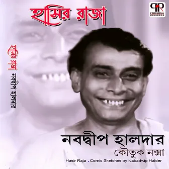 Hasir Raja by Tulsi Chakraborty