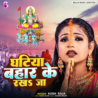 Ghatiya Bahar Ke Rakh Ja by Ritesh Raja