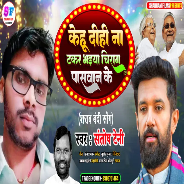 Kehu Dihi Na Takkar Bhaiya Chirag Paswan Ke