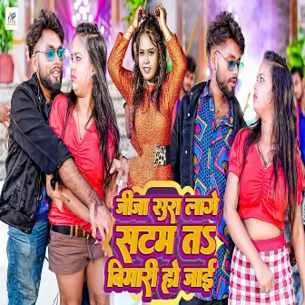 Jija Raura Lage Satam Ta Bimari Ho Jai by Pinku Baba