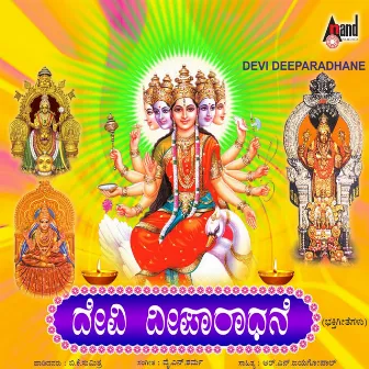 Devi Deeparadhane by B.K. Sumitra