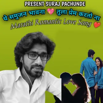 Ghe Samjun Bhavana Tula Prem Karto Na by Suraj Pachunde