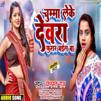 Chuma Le Ke Dewra Farar Bhail Ba (Bhojpuri) by Kismat Raj