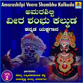 Amarashilpi Veera Shambhu Kalkuda, Vol. 2 by Ramakrishna Mayya Siribagilu