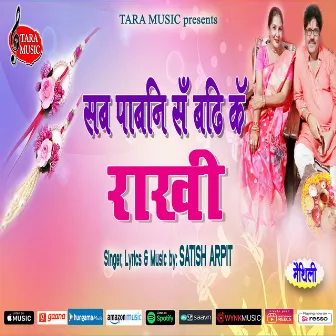 Sab Pabani S Badhi Ka Rakhi by Unknown Artist