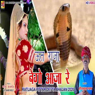 Ut Raja Beygo Aaja Re (Rajasthani \ marwadi) by Hira Lal Rana