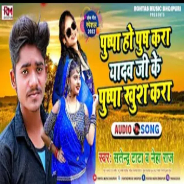 Pushpa Ho Push Kar Yadav Ji Ke Khus Kar - Bhojpuri Song 2022