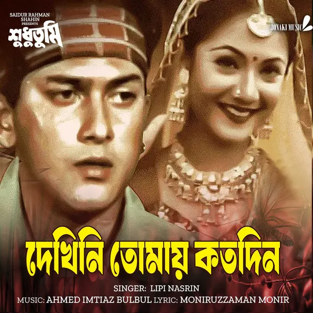 Dekhini Tomay Katodin - From "Shudhu Tumi"