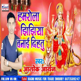 Hamrola Jhijhiya Banai Dihatu by Alok Aryan