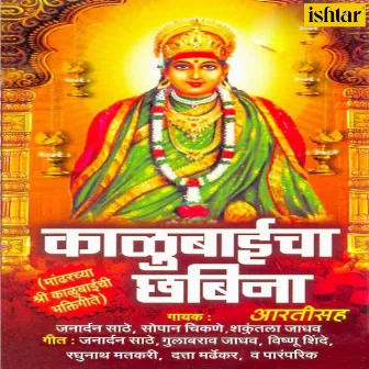 Kalubaicha Chhabina by Janardan Sathe