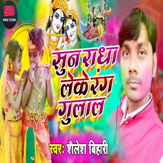 Sun Radha Leke Rang Gulal (Bhojpuri) by Shailesh Bihari