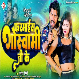 Faramaish Goswami Ji Ke (Bhojpuri) by Devendra Giri