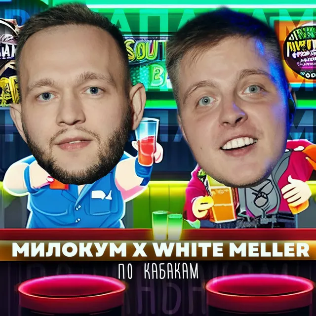 White Meller