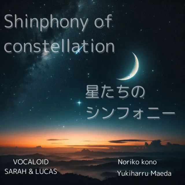 Symphony of constellation (feat. SARAH & LUCAS)