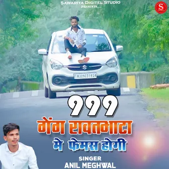 999 Gang Rawatbhata Me Famous Hogi by Anil Meghwal