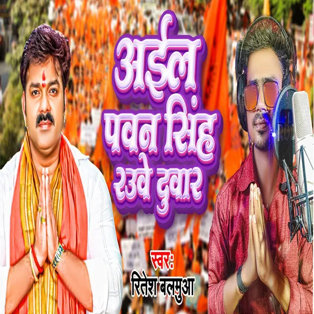 Aile Pawan Singh Rouve Duwa