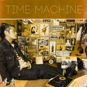 TIME MACHINE by DO ROCK