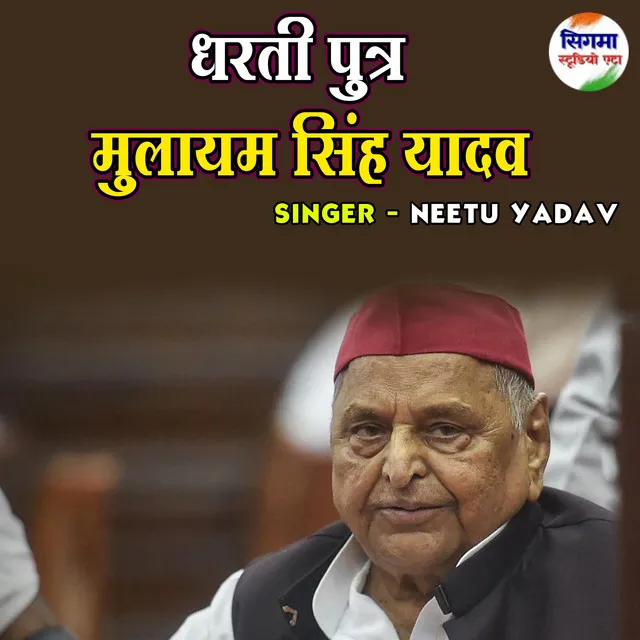 Dharti Putra Mulayam Singh Yadav