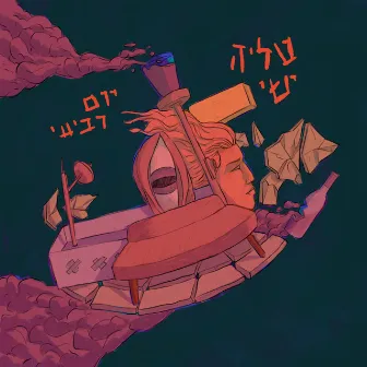 יום רביעי by טליה ישי