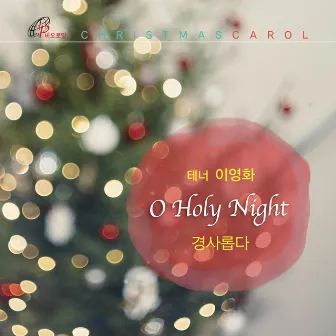 O Holy Night by Yeong Hwa Lee