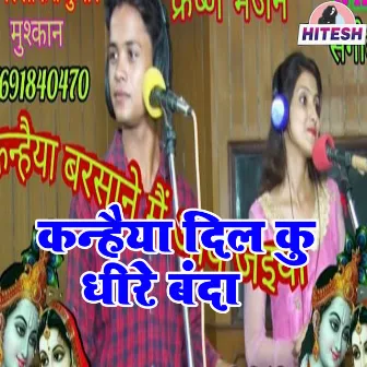 Kanhaiya Dil Ku Dhire Banda by Muskan