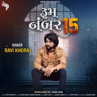 Room Number 15 by Ravi Khoraj