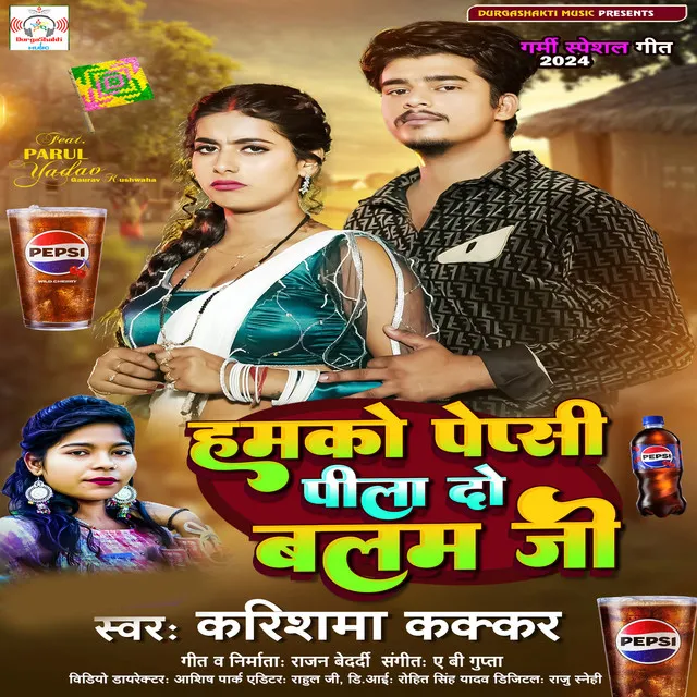 Humko Pepsi Pila Do Balam Ji - Bhojpuri Song