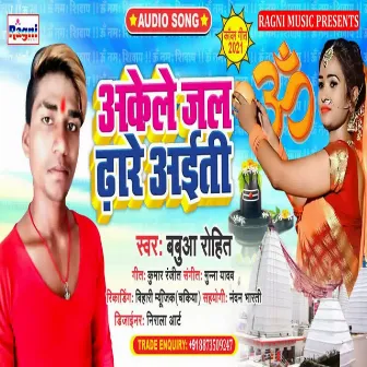 Akele Jal Dhare Aiti by Babua Rohit