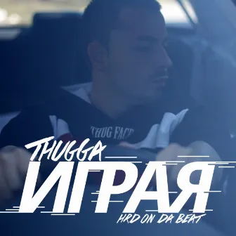 Играя by Thugga