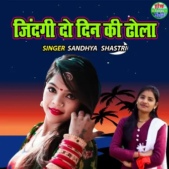 Zindagi Do Din Ki Dhola by Sandhya Shastri