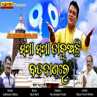 Sakha Sakha Daku Achi Bada Dandare by Sudhakar Mishra