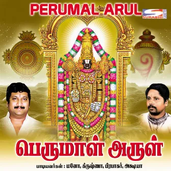 Perumal Arul by Akshaya