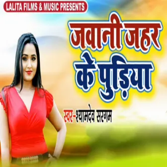 Jawani Jehar Ke Pudiya by 