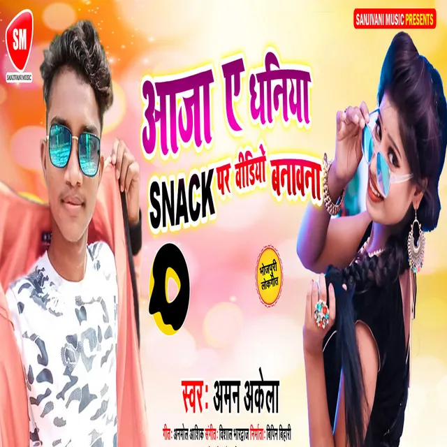 Aaja A Dhaniya Snack Par Video Banwana - Bhojpuri Song