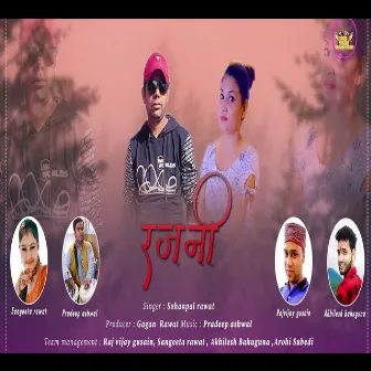 Rajani (GARHWALI SONG) by 